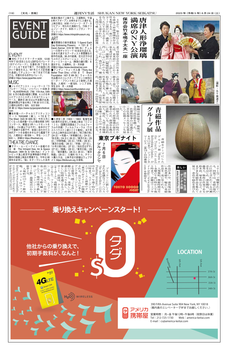 Celadon exhibition featured in Japanese language publication