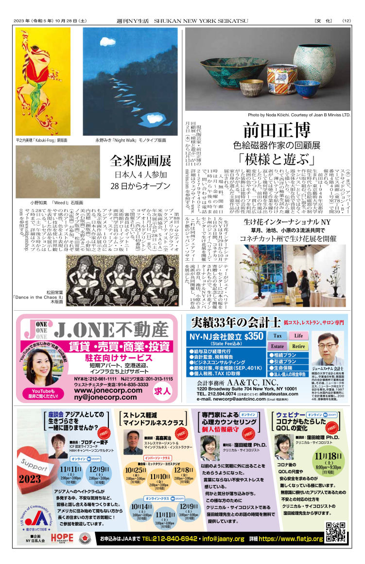 Playing with Pattern is in Shukan New York Seikatsu