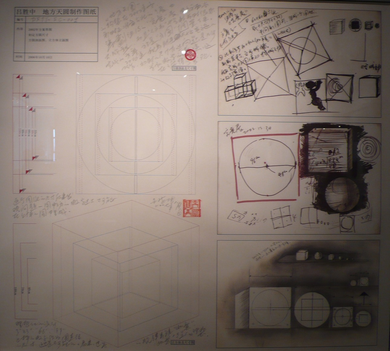 Square Earth, Round Heaven 地方天圆, 2007