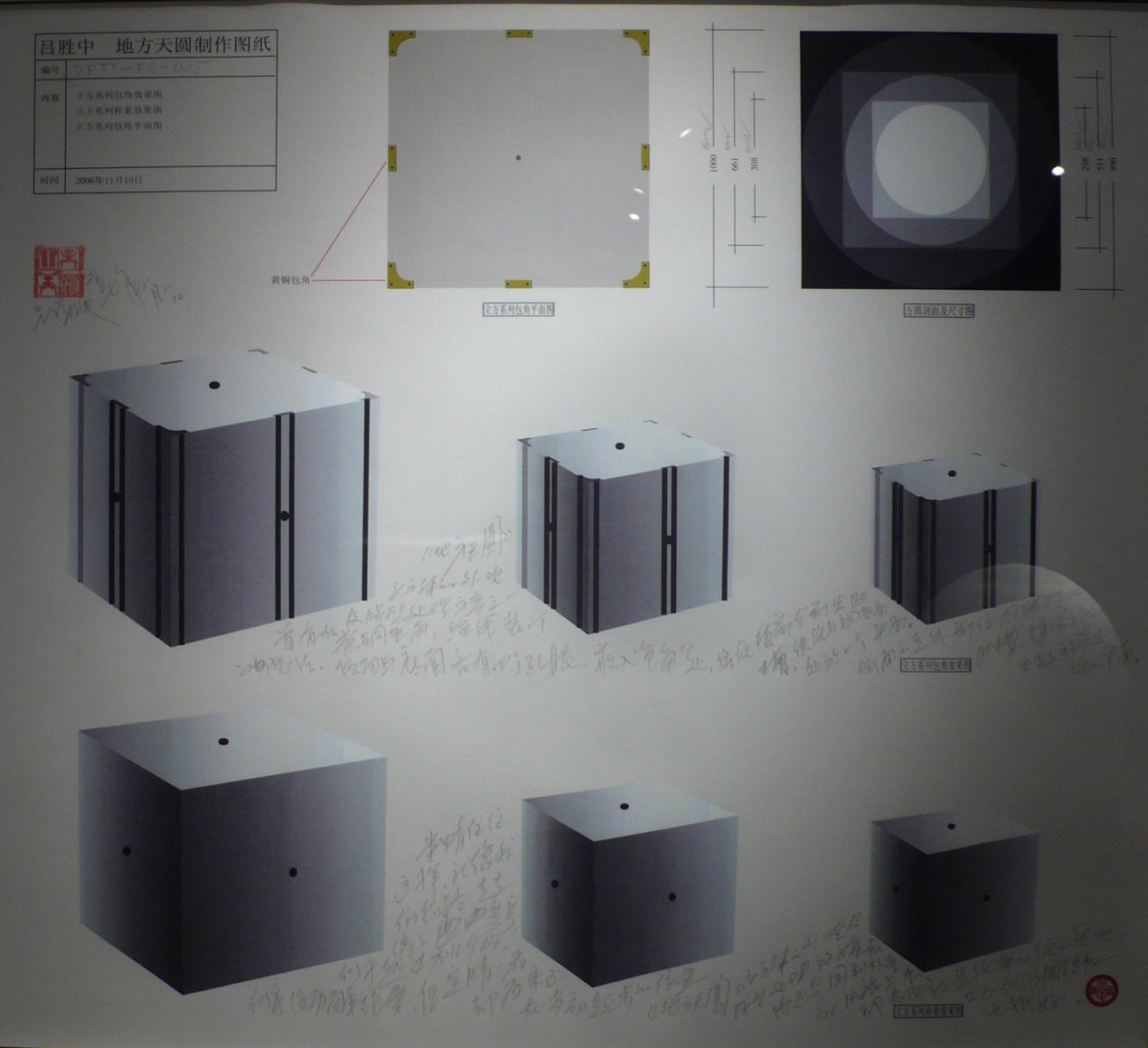 Square Earth, Round Heaven 地方天圆, 2007