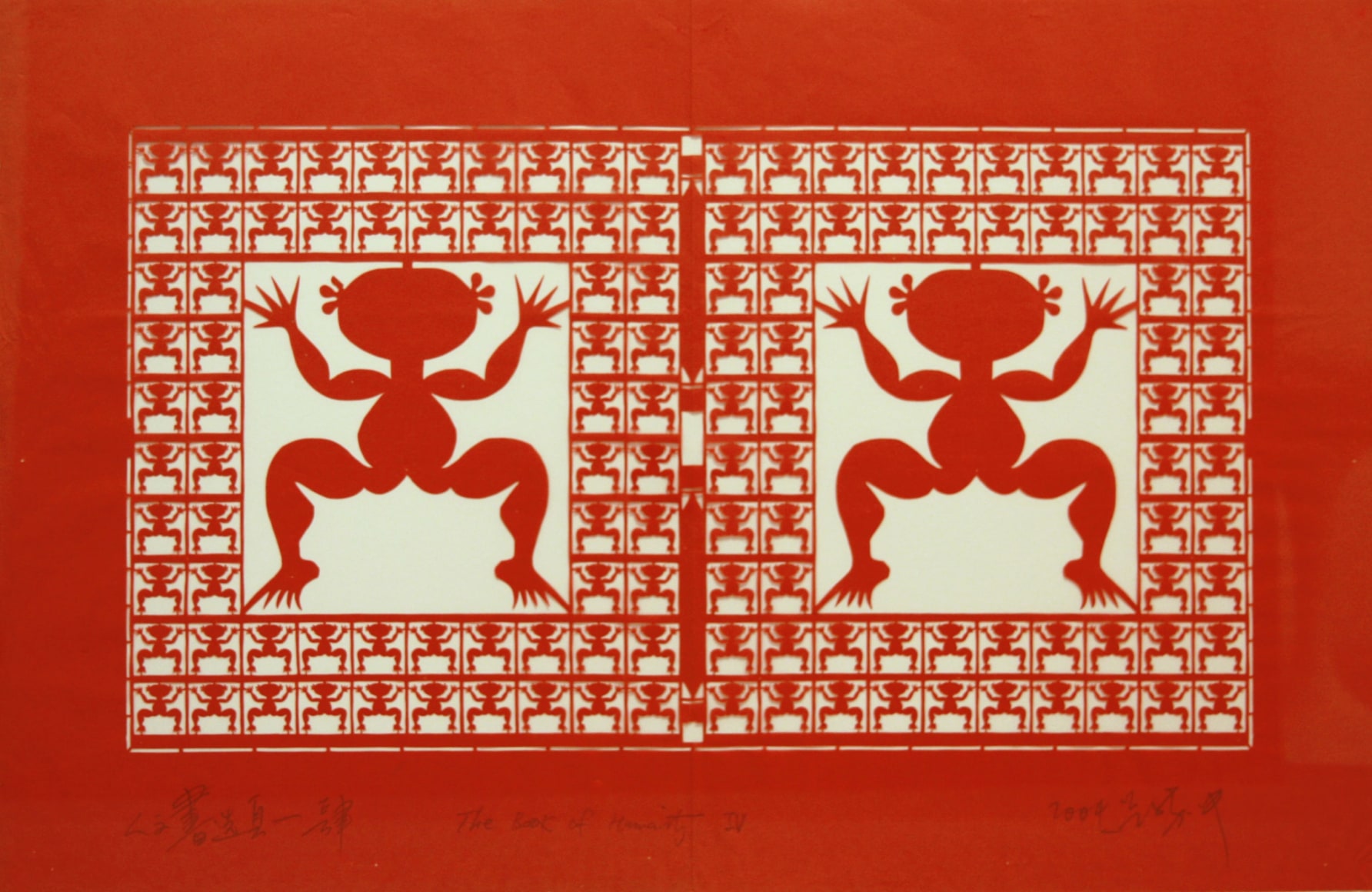 Page from The Book of Humanity IV 人文書选页—肆, 2004