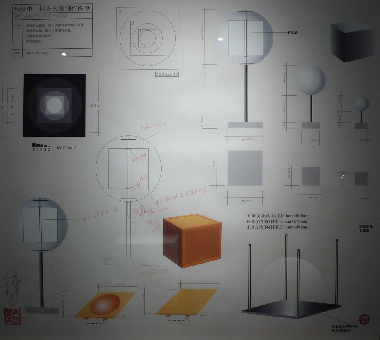 Square Earth, Round Heaven 地方天圆, 2007