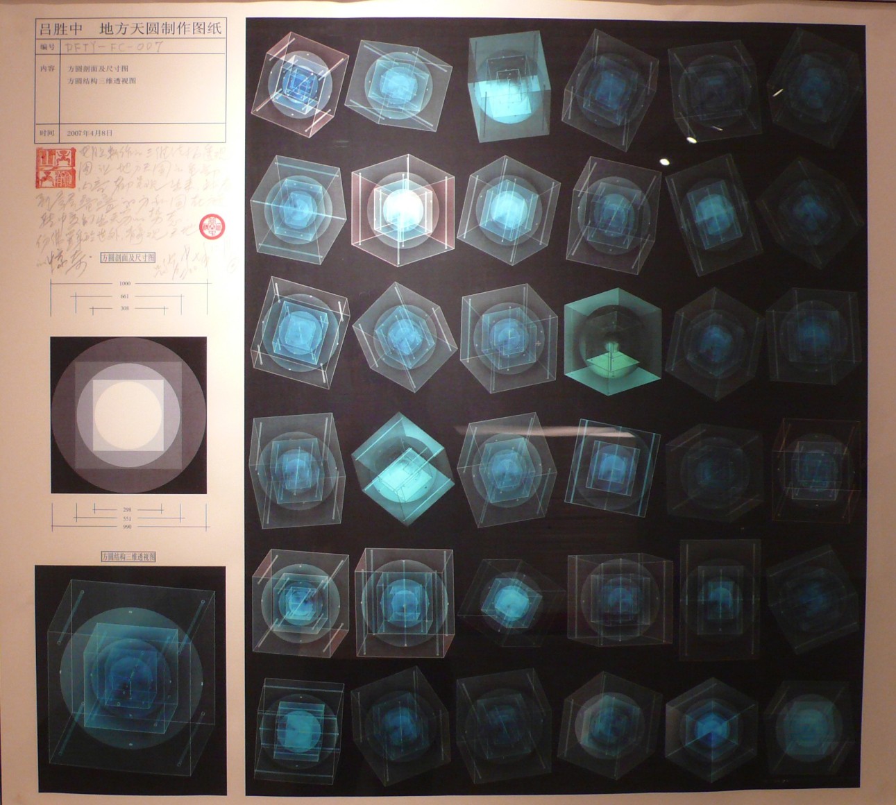 Square Earth, Round Heaven 地方天圆, 2007