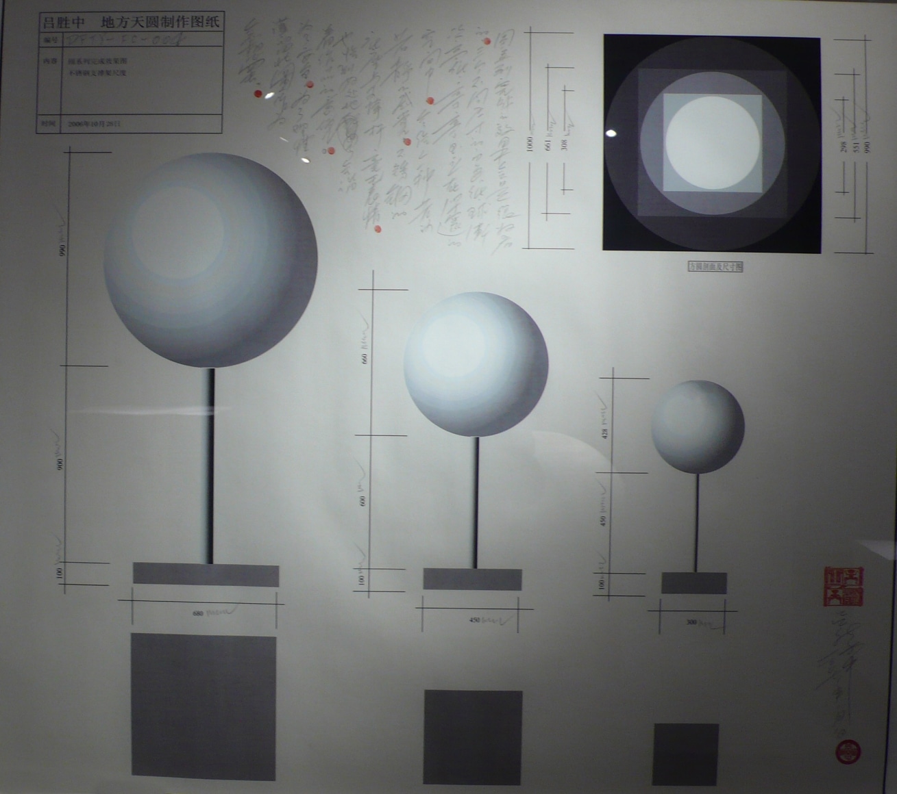 Square Earth, Round Heaven 地方天圆, 2007