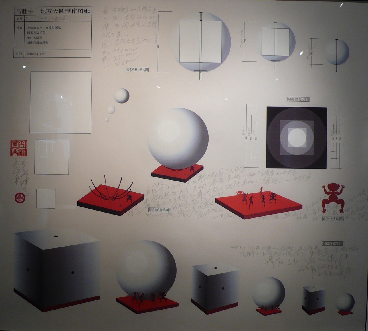 Square Earth, Round Heaven 地方天圆, 2007