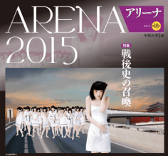 Arena Magazine | Cui Xiuwen