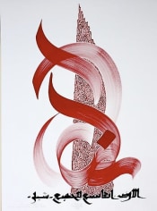 , Hassan Massoudy, untitled, 2013, ink and pigment on paper, 29.5 x 21.7 inches/74.9 x 55.1 cm