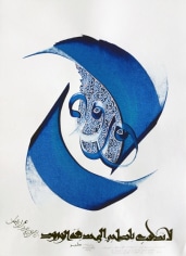 Hassan Massoudy, Untitled ("O friend do not go to the flower garden, the flower garden is within you" – Kabir 16th c.), 2013, ink and pigment on paper, 74.9 x 55.1 cm (29.5 x 21.75 inches)