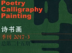 Wang Gongyi &amp; Yan Shanchun: Works Critically Acclaimed, Interview with Wang Gongyi, Yan Shanchun and Wang Lin