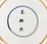 Very Rare Chinese Gilt Decorated Powder Blue Porcelain Plate