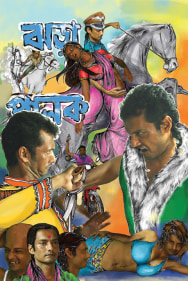 Masum Chisty THE ACTING Single channel animation projection 0:40 sec.