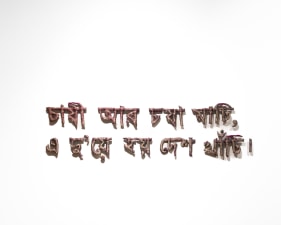 Najmun Nahar Keya  Spell Song  2025  Tangail Sari, cotton, thread