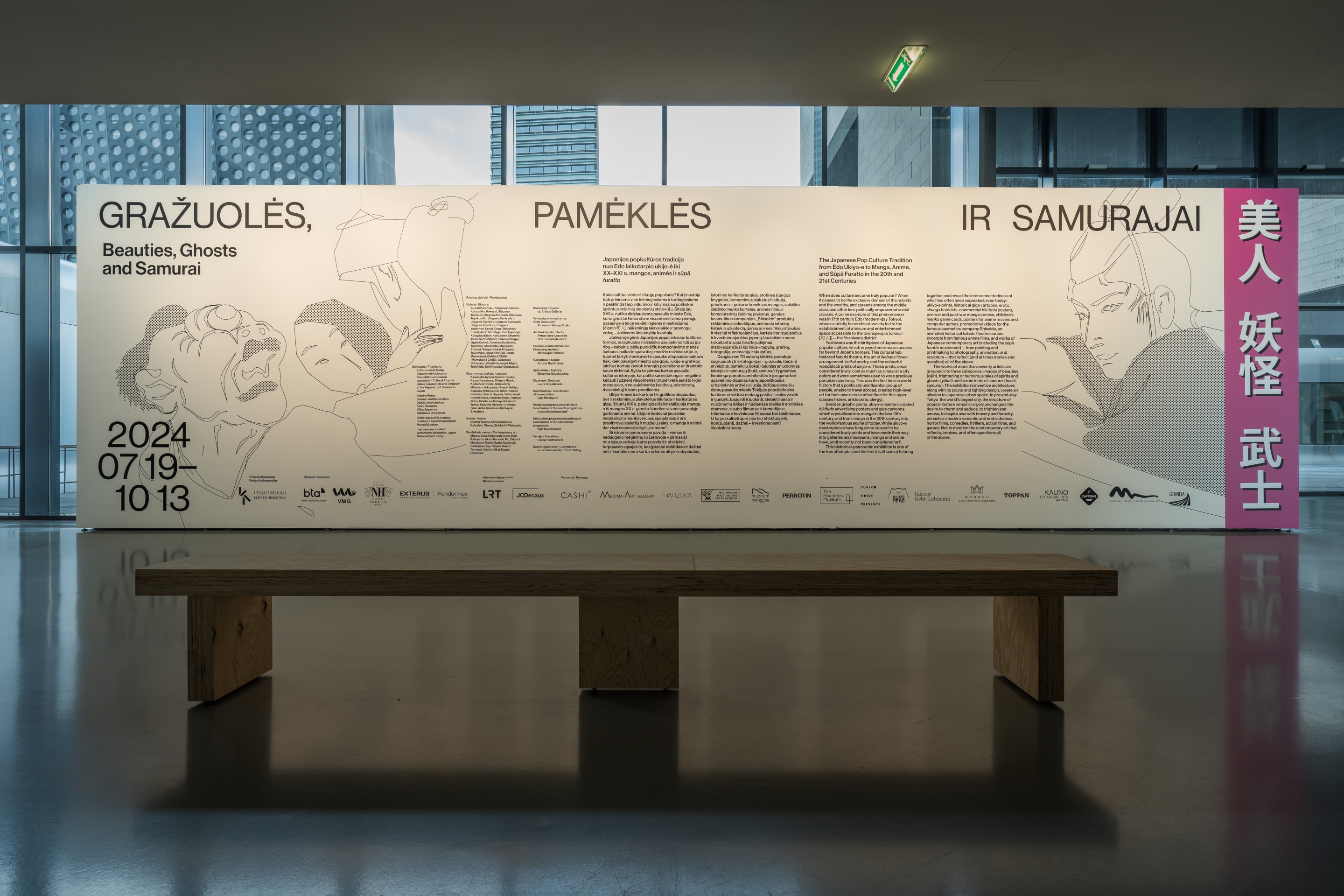 Beauties, Ghosts and Samurai, Curated by Dr. Arūnas Gelūnas, Lithuanian National Museum of Art, 2024 / Installation view photo: Andrej Vasilenko.