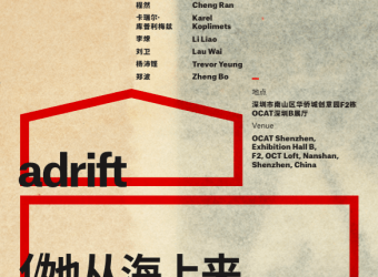 Li Liao: &quot;Adrift,&quot; OCAT, Shenzhen, China (group exhibition)