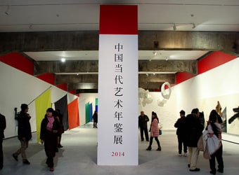 Cui Xiuwen, Jiang Pengyi, Li Hongbo, Miao Xiaochun, Shi Jinsong, Zhong Biao: &quot;The Exhibition of Annual of Contemporary Art of China 2014,&quot; Beijing Minsheng Art Museum, Beijing, China (group exhibition)