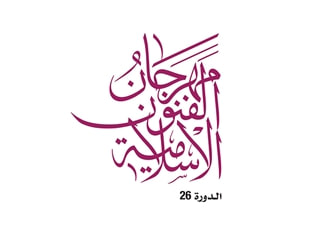 Asma Belhamar