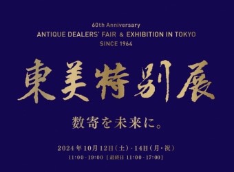 60th Anniversary Antique Dealer's Fair &amp; Exhibition in Tokyo