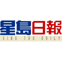 星島日報（副刊）|  Sing Tao Daily