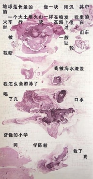painting of purple cloud-like shapes with Chinese text