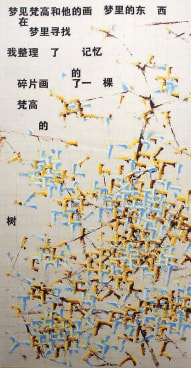abstract painting with Chinese text