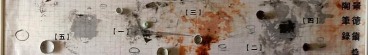 abstract painting with Chinese text