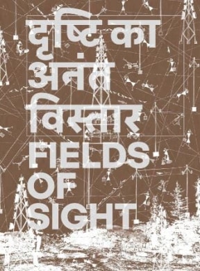 Fields of Sight