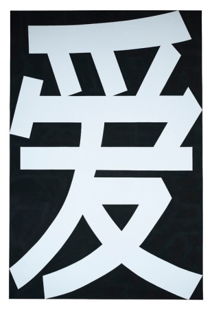 A 76 13/16 by 51 1/2 inch painting consisting of the Mandarin word for love “Ài” in white against a black background