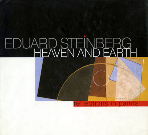 Eduard Steinberg: Heaven and Earth: Reflections in Paints; ​Palace Editions, St Petersburg (Russia), 2004.