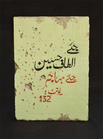 NOOR ALI CHAGANI, The Wall 1, 2014