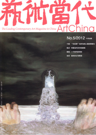 Art China Magazine | Shen Fan: Landscape - 9210