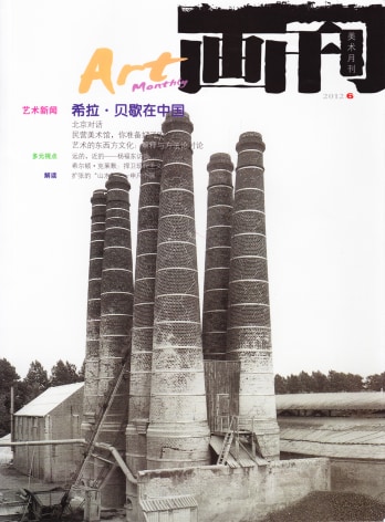 Art Monthly Magazine | Shen Fan: Landscape - 9210