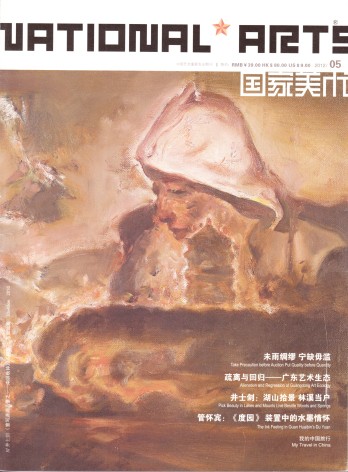 National Arts Magazine | Shen Fan: Landscape - 9210