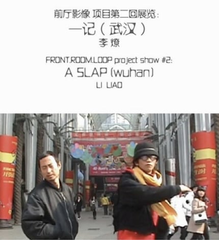 CAFA art info | A SLAP (WUHAN): Li Liao Solo Exhibition