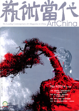 Art China Magazine | A Fragment in a Course of Time: Landscape of Chinese Ink Art in 1980's