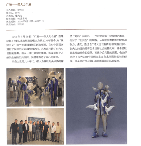 Lux Gentry | Interview with Zhang Dali