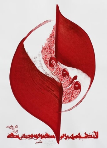 , Hassan Massoudy, Untitled, 2012, ink and pigment on paper, 29.5 x 21.7 inches