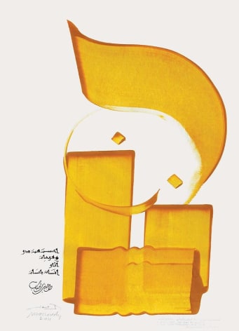 Hassan Massoudy, Untitled, 2011, ink and pigments on paper, 29.5 x 21.7 inches