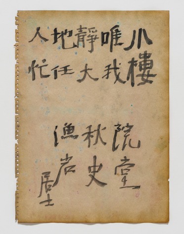 Yun Hyong-keun, Drawing,&nbsp;ca. 1971,&nbsp;Color on paper,&nbsp;35 x 25.3 cm.&nbsp;&copy; Yun Seong-ryeol. Courtesy of PKM Gallery.