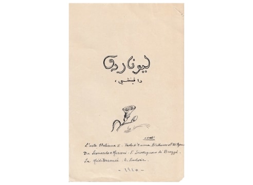 أرشيف محمود حماد - مخطوطات