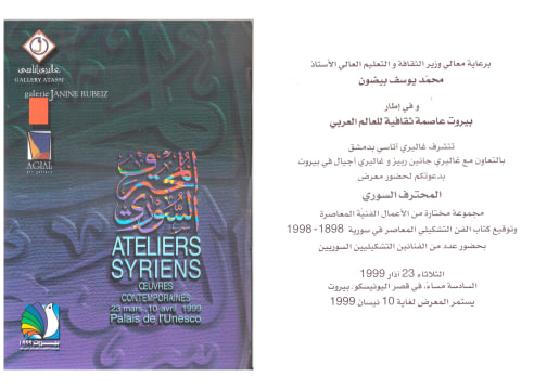 Ateliers Syriens (Beirut)