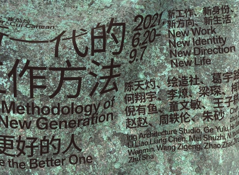 Zhao Zhao:To be the Better One - The Methodology of the New Generation