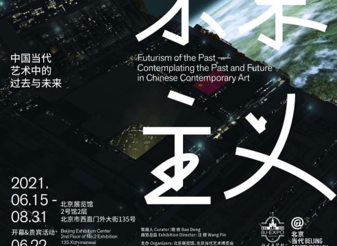 Feng Mengbo, Wu Jian'an:Futurism of the Past