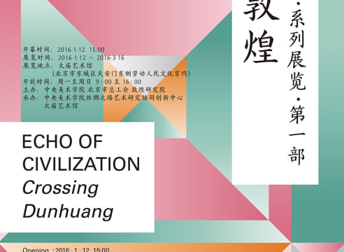 Wang Dongling, Tan Dun: ECHO OF CIVILIZATION: Crossing Dunhuang