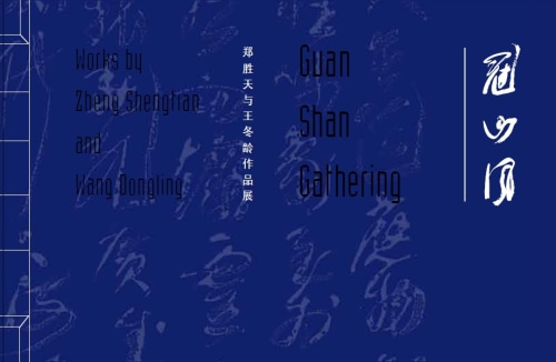 Guan Shan Gathering - Zheng Shengtian and Wang Dongling - Catalogue / Shop - Chambers Fine Art