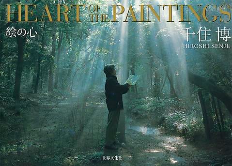 HEART OF THE PAINTINGS - Publications - Hiroshi Senju