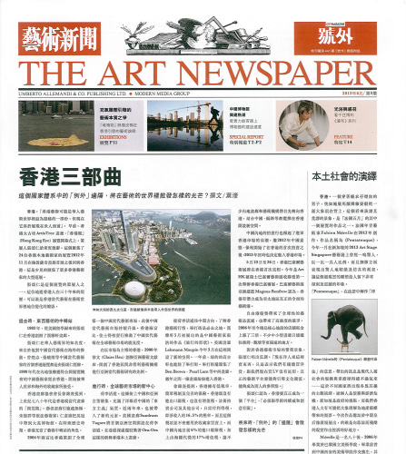 THE ART NEWSPAPER | 號外 。藝術新聞 - ニュース - Hiroshi Senju