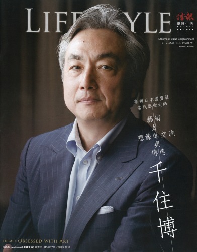 Lifestyle 優雅生活 - News - Hiroshi Senju