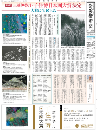 新美術新聞 - ニュース - Hiroshi Senju