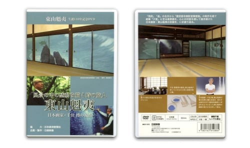 DVD「風景の中の感動を描く時の旅人 東山魁夷  ／ 日本画家・千住 博の視点」 - News - Hiroshi Senju