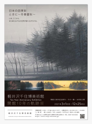 Hiroshi Senju Museum Ten Year Anniversary Exhibition - News - Hiroshi Senju